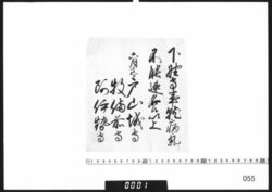 老中連署状(下野守病気につき連名あたわず) / Document of Samurai Class image