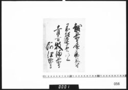 老中連署状(越前守病気につき連名あたわず) / Document of Samurai Class image