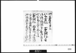 奉書断簡(右大将様姫君様へ御結納につき伝達) / Document of Samurai Class image