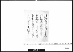 奉書断簡(年始の規式相済) / Document of Samurai Class image