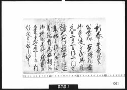 奉書断簡(三が日の御礼伝達) / Document of Samurai Class image