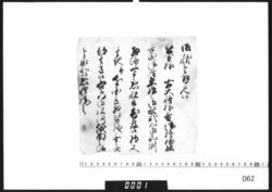 奉書断簡(年始の規式相済) / Document of Samurai Class image