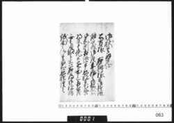 奉書断簡(年始の規式相済) / Document of Samurai Class image