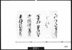 奉書断簡(年始の規式相済) / Document of Samurai Class image