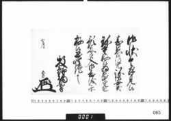老中奉書(暑中見舞受取) / Document of Samurai Class image
