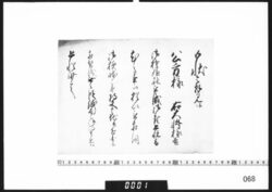 奉書断簡(任地報告受取につき) / Document of Samurai Class image