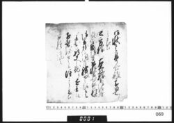 奉書断簡(任地報告受取につき) / Document of Samurai Class image