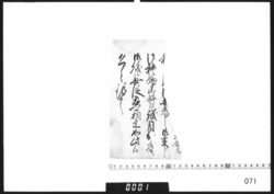 奉書断簡(此段相達すべく) / Document of Samurai Class image