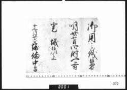 老中奉書(登城召) / Document of Samurai Class image