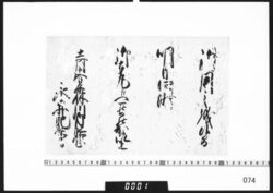 若年寄連署奉書(登城召) / Document of Samurai Class image