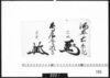 花押「酒井右京亮」「鳥居丹波守」/Document of Samurai Class image
