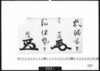 花押「牧備前守」「阿伊勢守」/Document of Samurai Class image
