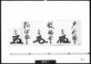 花押「戸山城守」「牧備前守」「阿伊勢守」/Document of Samurai Class image