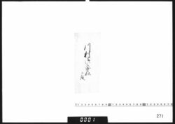 文書断簡「川村清兵衛様」 / Document of Samurai Class image