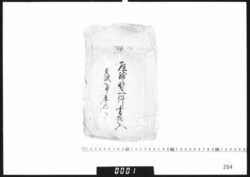袋「屋鋪替一件書物入」 / Other Documents image