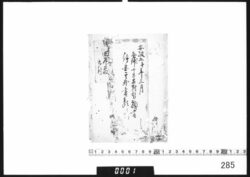 袋「屋鋪十方相対替願書絵図其外書類」 / Document of Samurai Class image