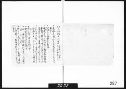 川村修正日記 在坂中日記 弐 / Document of Samurai Class image