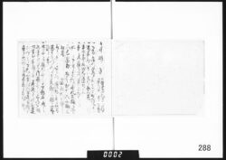 川村修正日記 日記 三 / Document of Samurai Class image