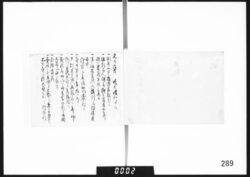 川村修正日記 日記 四 / Document of Samurai Class image