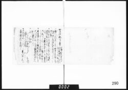 川村修正日記 日記 五 / Document of Samurai Class image