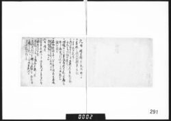 川村修正日記 (慶応四辰年正月ヨリ） / Document of Samurai Class image