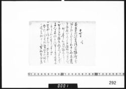 川村修正日記 [道中日記断簡] / Document of Samurai Class image