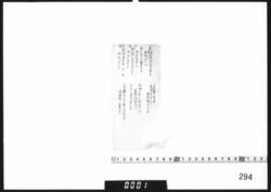 [履歴覚書断片] / Document of Samurai Class image