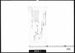 覚書（麻布飯倉片町敵討） / Document of Community image