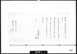 中村豊之進・野々村市之進宛書状(年賀) / Document of Samurai Class image