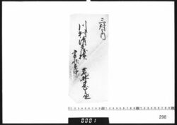 包紙「川村清兵衛様」 / Document of Samurai Class image