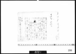書簡断簡(追伸部分) / Document of Samurai Class image