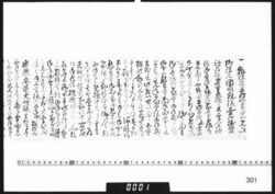 書簡(久山寺住職就任につき) / Private Document image