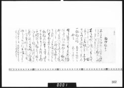 [伯叔父母の服忌規定] / Document of Samurai Class image