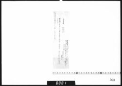 川村庄五郎明細短冊 / Document of Samurai Class image