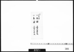[水油・白油値段書付] / Document of Samurai Class image