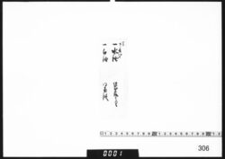 [水油・白油値段書付] / Document of Samurai Class image
