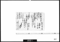 [金銭出納覚書] / Document of Samurai Class image