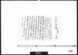 書状(大久保辺与力につき内々聞合) / Document of Samurai Class image