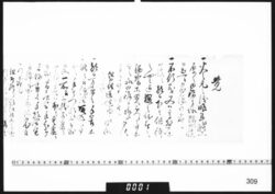 覚(諸事注意心得) / Document of Samurai Class image