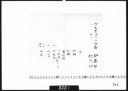 [御出京時御住居等につき覚書] / Document of Samurai Class image