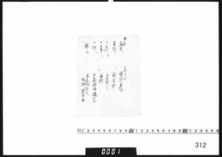[贈与品書上（甲良筑前他）] / Document of Samurai Class image