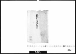包紙「頼朝公屋形絵図」 / Other Documents image