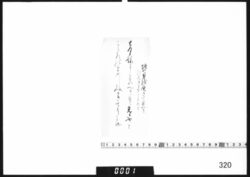 和歌書付（鮑貝を磨きて） / Poem Written on Other Forms image