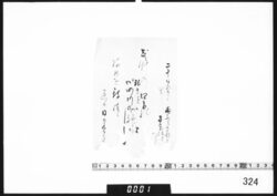 和歌書付（二十日あまり雨ふらされば） / Poem Written on Other Forms image