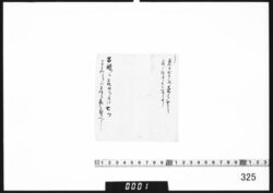 断簡「月ヲ出さす盛も無し」 / Fragment Written on Other Forms image