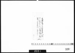 [書簡断簡] / Document of Samurai Class image
