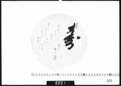 書「寿」(長寿者の書) / Other Forms image