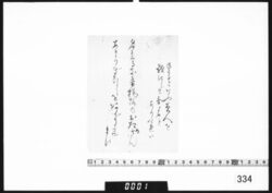和歌書付「名に高き京橋楼のおたかさん」 / Poem Written on Other Forms image