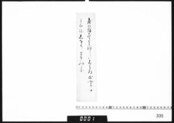 和歌短冊「老の坂」 / Poem Written on Tanzaku Card image