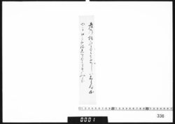 和歌短冊「老の坂」 / Poem Written on Tanzaku Card image